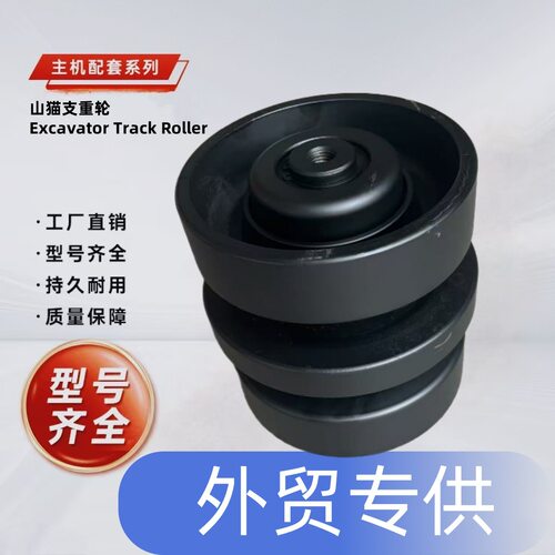 山猫挖机底部滚轮T/6686632
