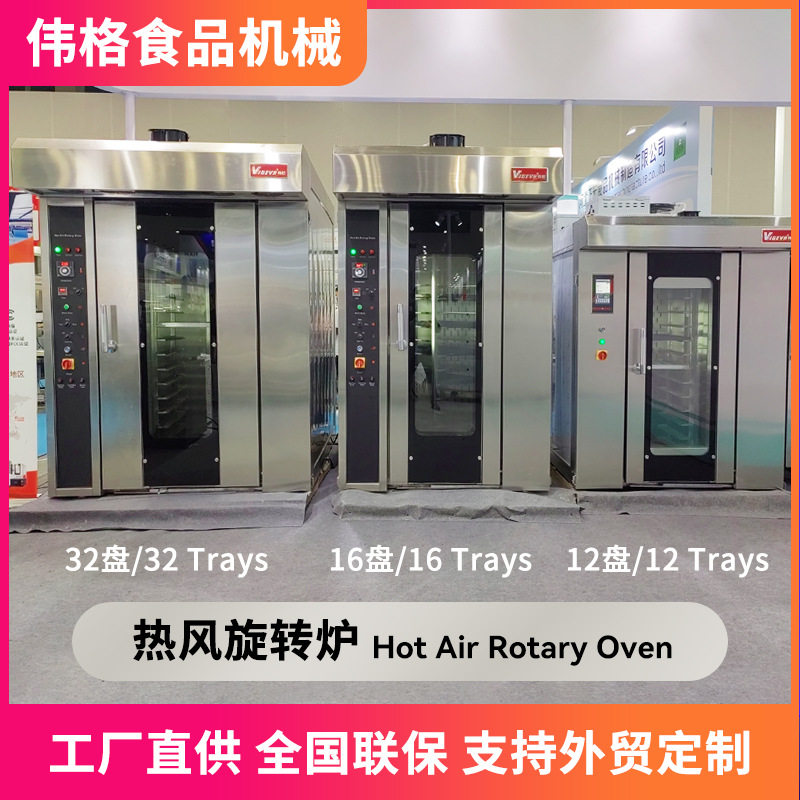伟格热风旋转炉12-64盘
