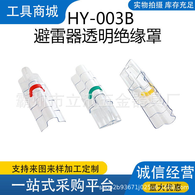 HY-003B跌落式熔断器透明护罩