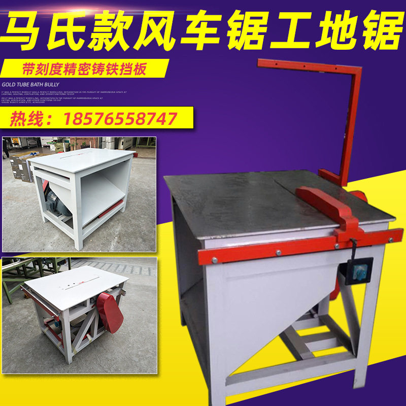 仿马氏风车锯台锯精密推台锯