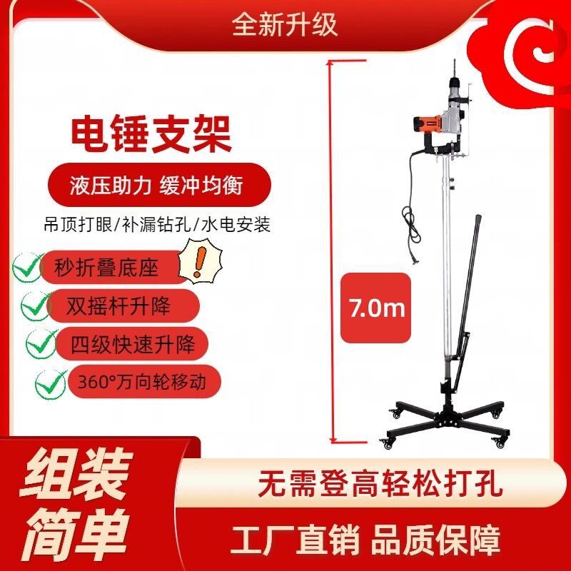 电锤打孔升降伸缩支架