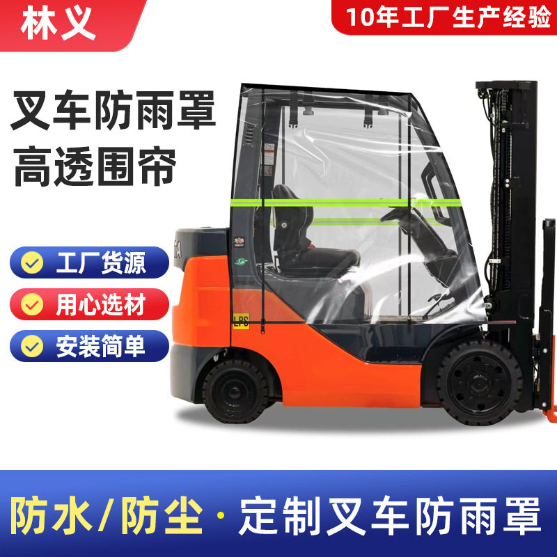杭州叉车全包防雨保暖反光罩