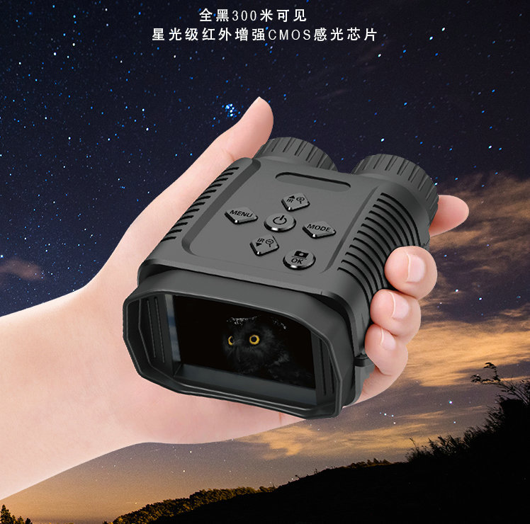 迷你双筒高清大屏红外夜视仪