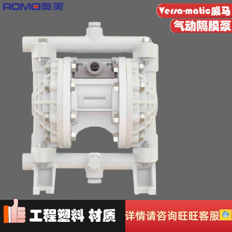 威马PVDF耐腐蚀气动隔膜泵