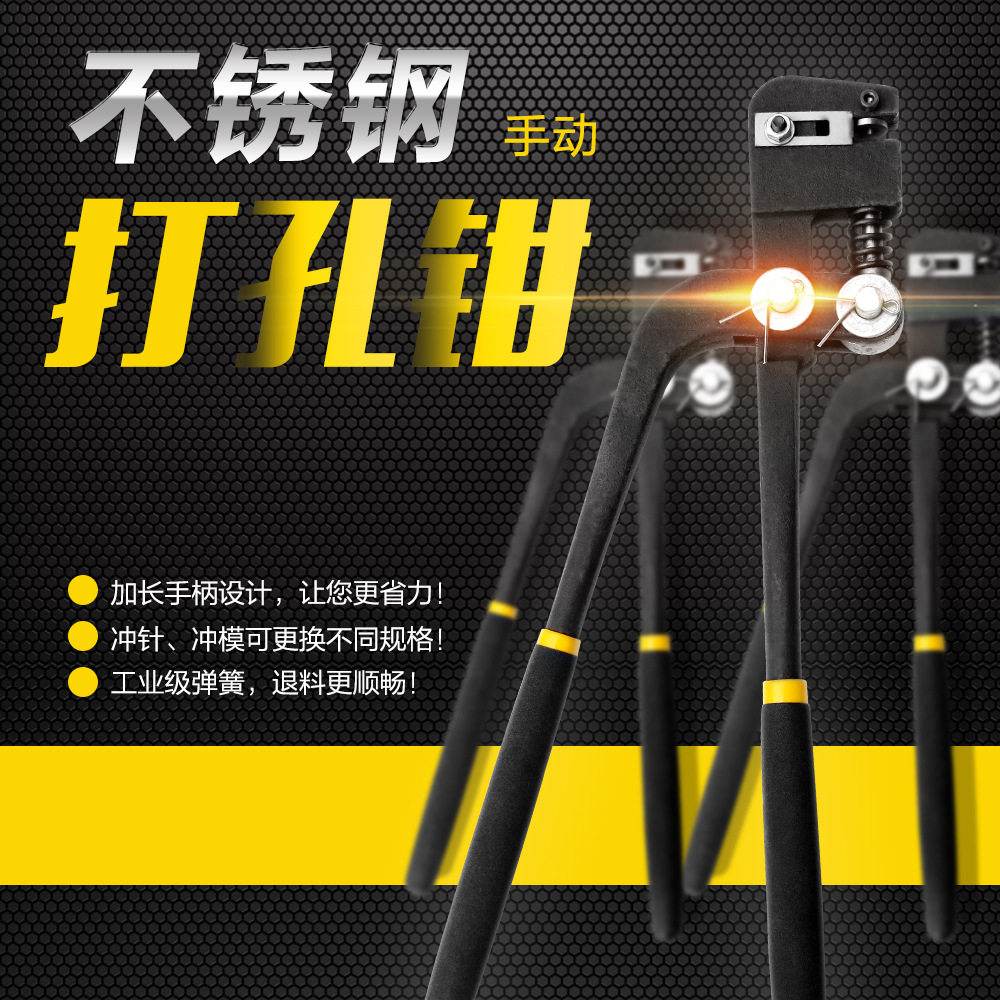 广告字手动打孔钳3.2/4.2