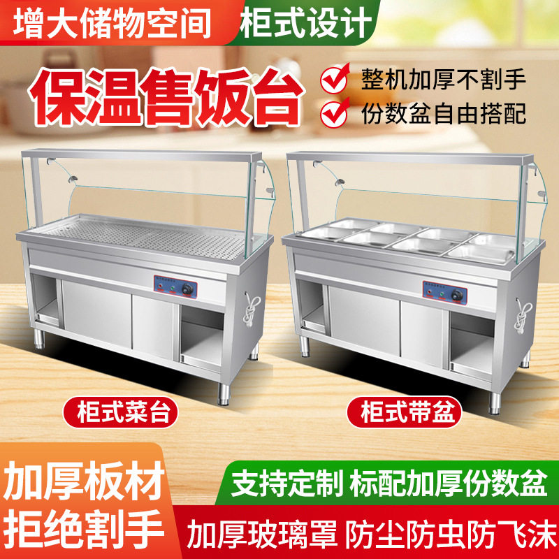 柜式快餐保温台商用加热台式玻璃罩售饭蒸菜小碗食堂打菜台
