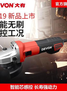 大有（Dev3on）智无刷角磨磨机1300W大功率电动角磨机28能8角TEB