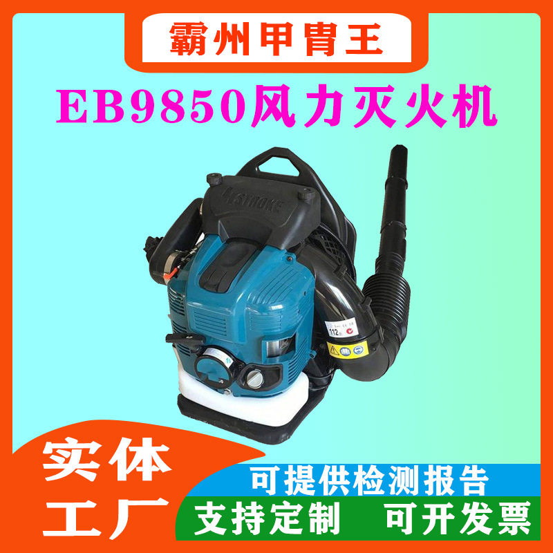 背负式四冲程汽油吹风机EBZ8500