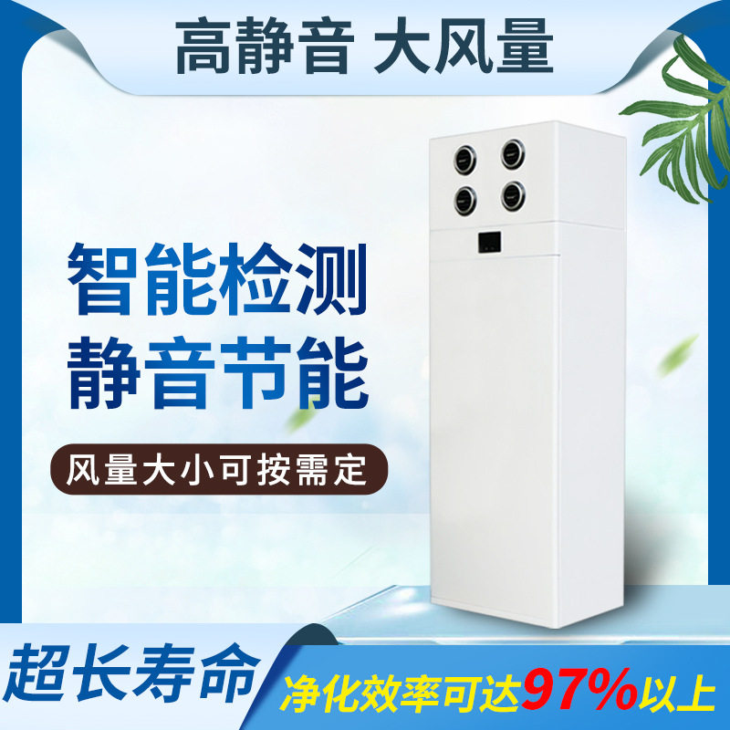 商用柜式新风除醛除菌净化器