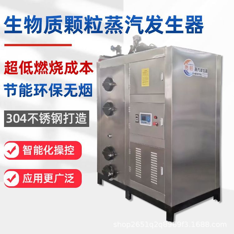 0.5T生物质颗粒蒸汽热源机