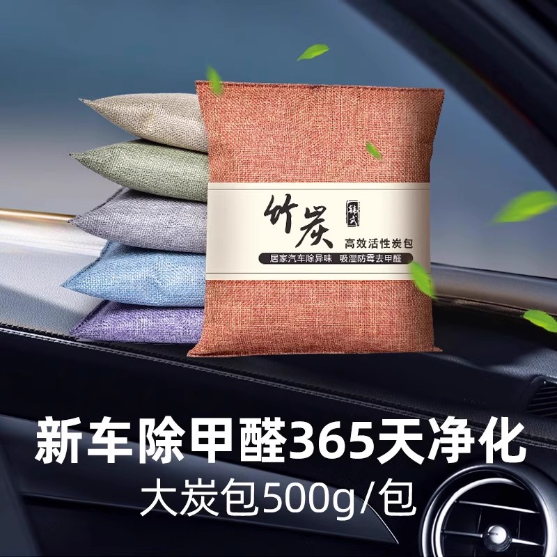 新车车载活性炭竹炭包除甲醛异味