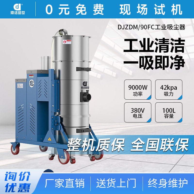 鼎洁盛世商用工业吸尘器除尘