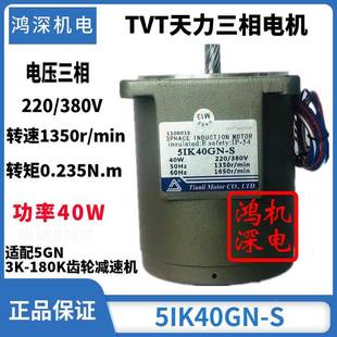 40W单0相/GMT三相天力电机交流调速减速电机马达M4-4N02/5I5K40G-