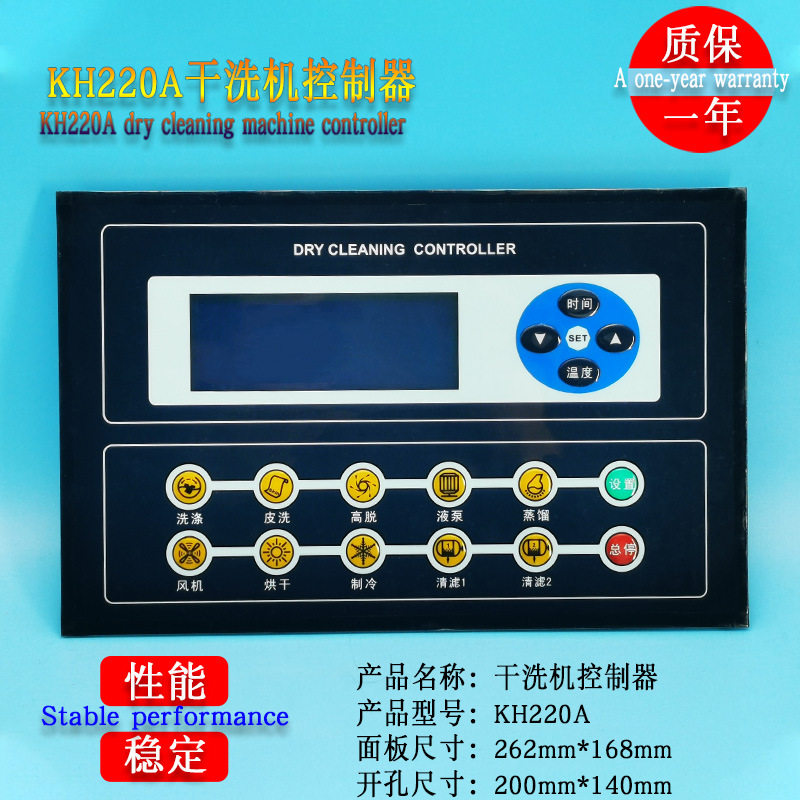 KH220A工业干洗机电脑板配件