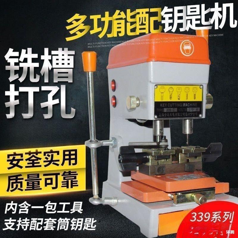 全自动多功能配钥匙机339C