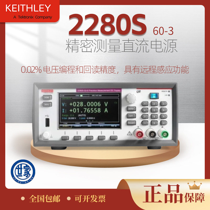 吉时利2280S直流电源可充电