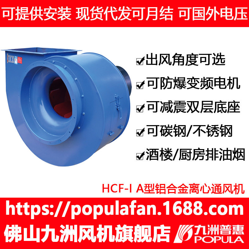 九洲HCF离心风机I型A式油烟抽