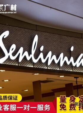 钢边字ld不锈树e脂发光字招牌门字字迷你头字等广告WCQ字.麦太麦