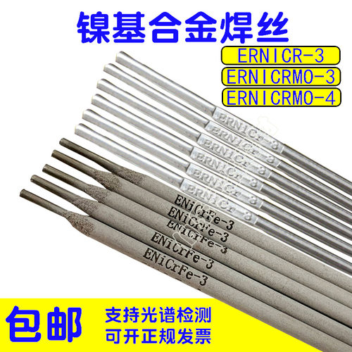 哈氏合金镍基合金焊条