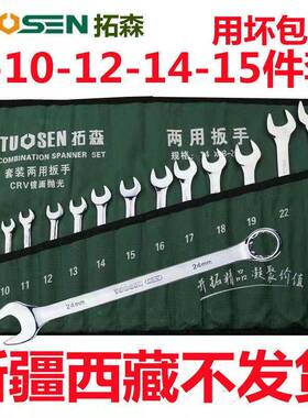 ONB两用扳手套装开口面梅花套工具呆梅双用镜加厚汽修组机修15件