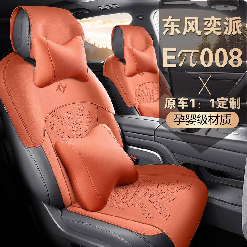 专2024款63东6Ma皮x纯电版风奕派008汽车坐垫车专QDN用翻毛马鞍垫