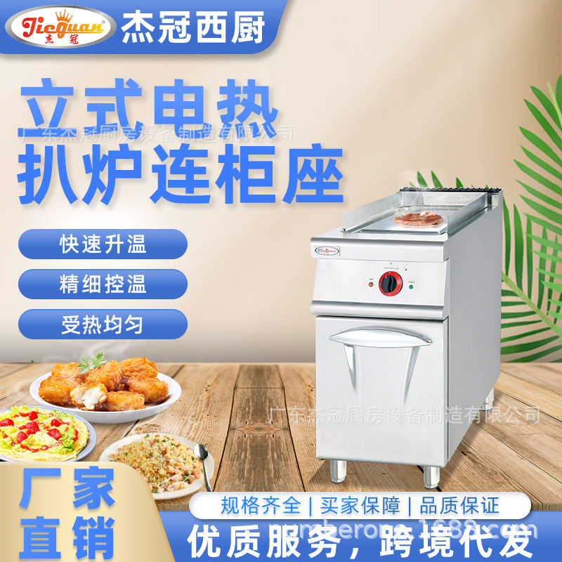 杰冠商用立式电热扒炉连柜座