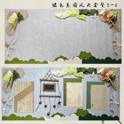 小学幼儿黑园绿系新中式国风套餐主墙文化墙题板报材PCK料装饰色