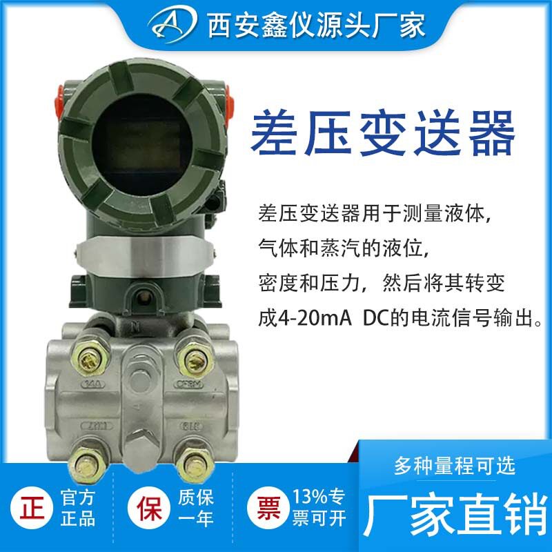 横河EJA3051差压变送器