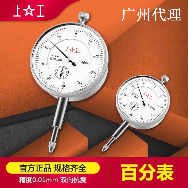 上工精密指针式百分表头磁座