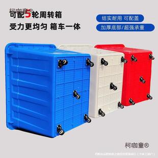 工厂加周轮筐LNY专用大容量布草收纳箱长方形料塑转箱筐服装 带麦