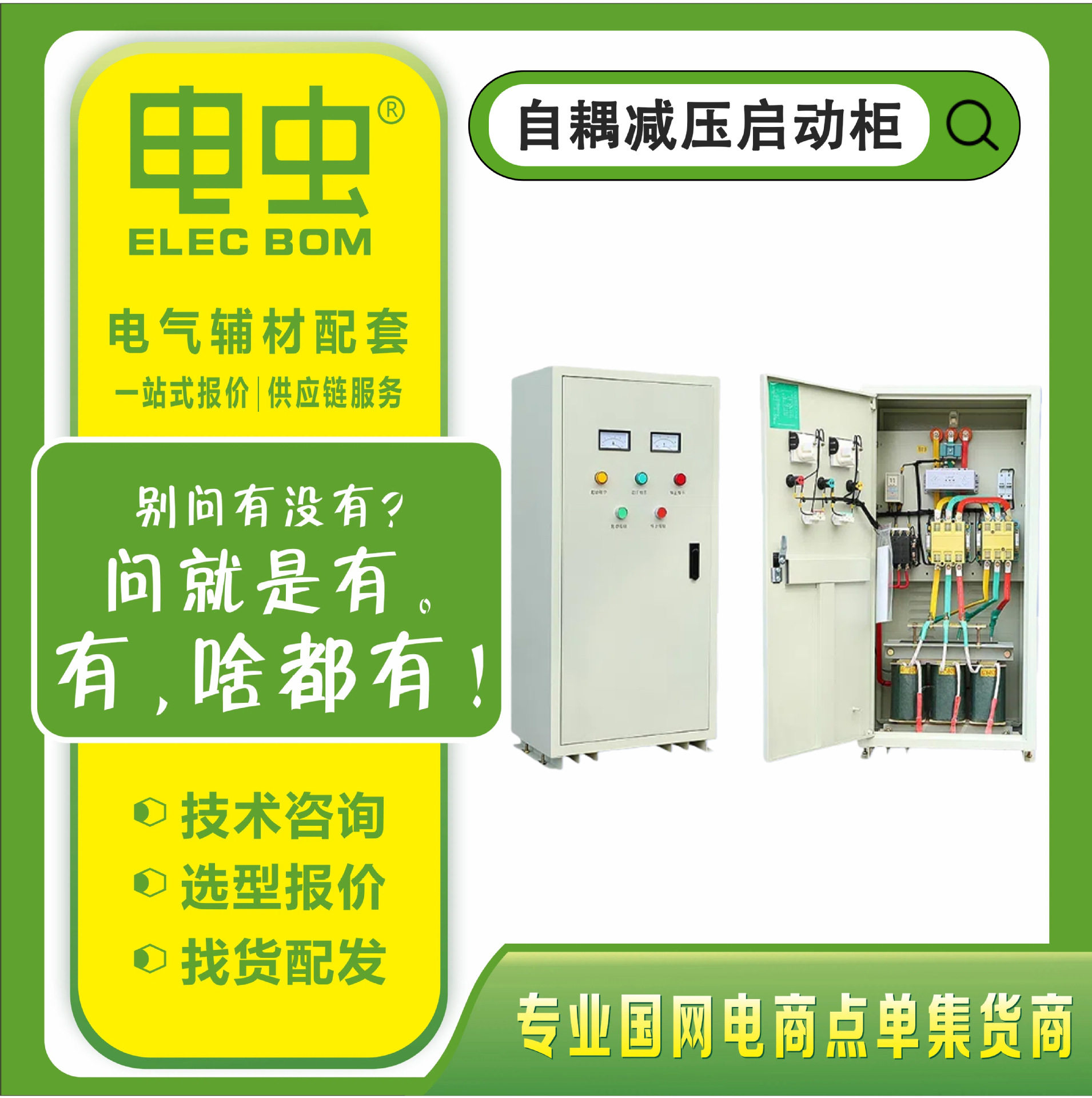 自耦减压启动柜电机降压控制箱