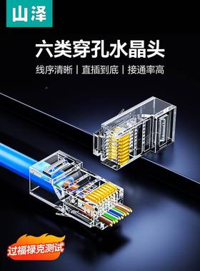 兆水晶头六类rNCE穿孔式通网孔超五类千网线j络监控线对接头