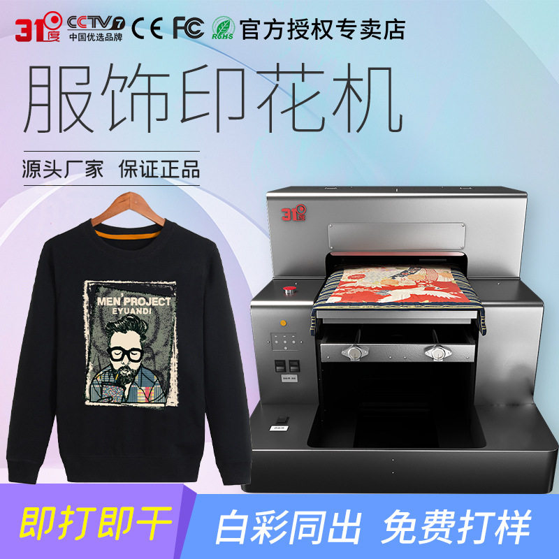 31度服饰印花机小型帆布包卫衣T恤印花图案牛仔裤喷绘设备
