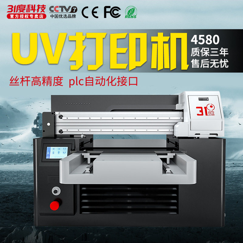 31度UV打印机手机壳铭牌亚克力木板pvc礼盒彩绘直喷印刷设备