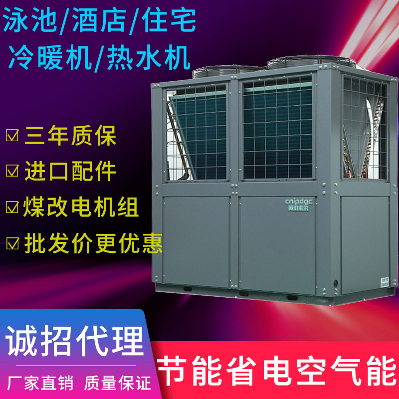 商用热泵热水器 超低温空气能采暖制冷酒店宾馆大型空气能地暖