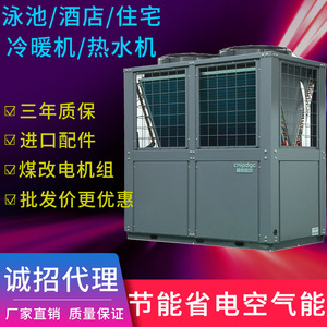 商用热泵热水器 超低温空气能采暖制冷酒店宾馆大型空气能地暖