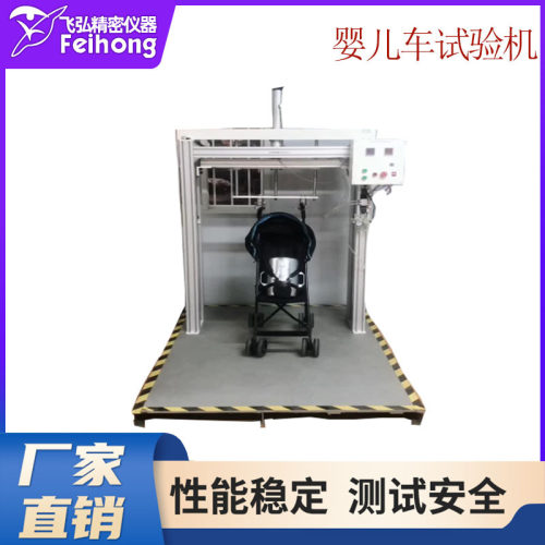 婴儿车试验机手推婴儿车动态耐用测试仪模拟路况婴儿车测试机