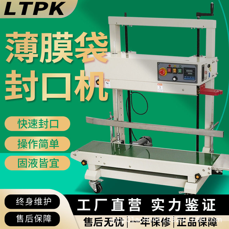 全自动1100型立式封口机食品工业品薄膜袋牛皮纸袋铝箔袋封口机