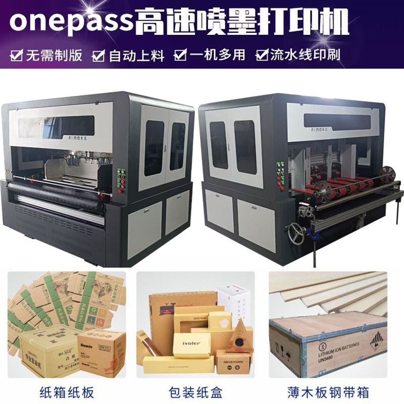 瓦楞纸箱数码打印高速onepass纸杯印刷机纸袋牛皮纸箱水墨印刷机