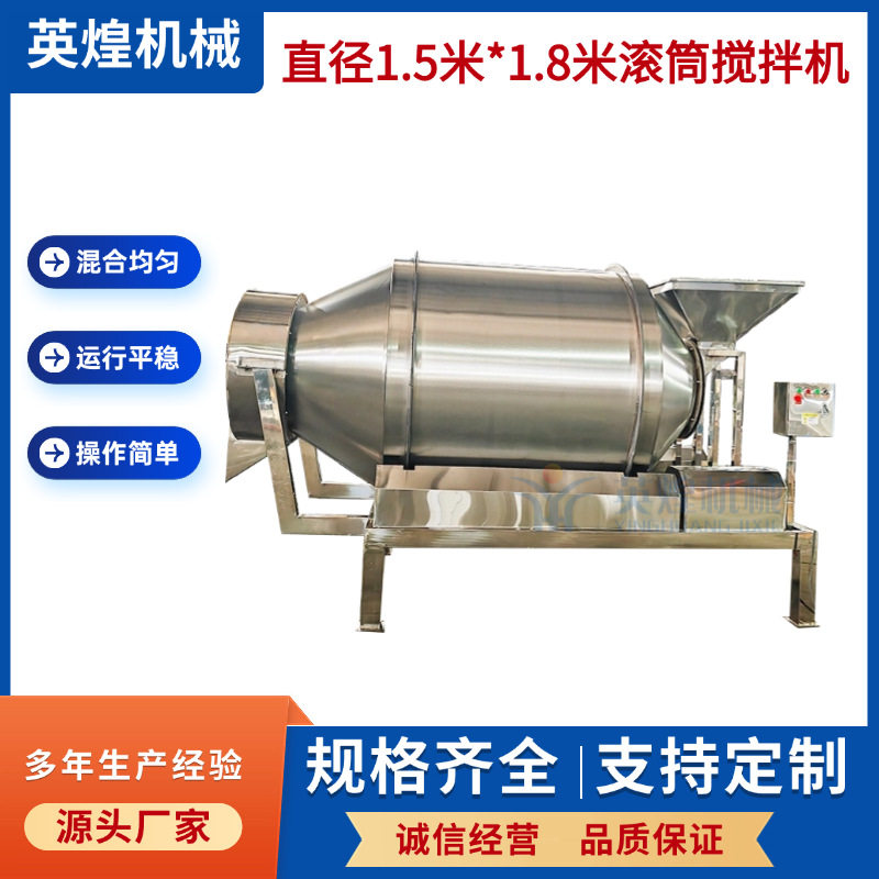 不锈钢滚筒搅拌机牛肉丁调味品混料机干燥剂玻璃粉混合机