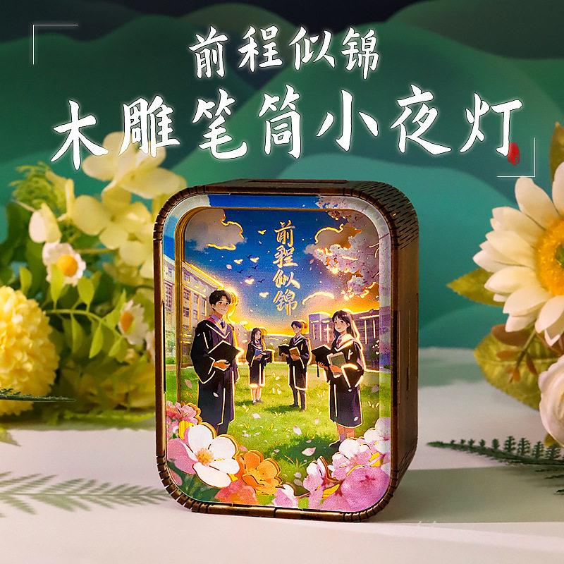 学校毕业季文创伴手礼活动纪念品前程似锦笔筒木雕灯创意桌面摆件图片
