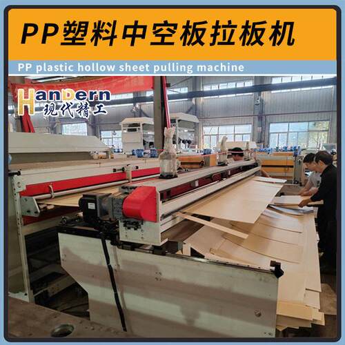定制PP塑料中空板拉板机设备3200超宽型PP拉生产厂家塑料拉板机