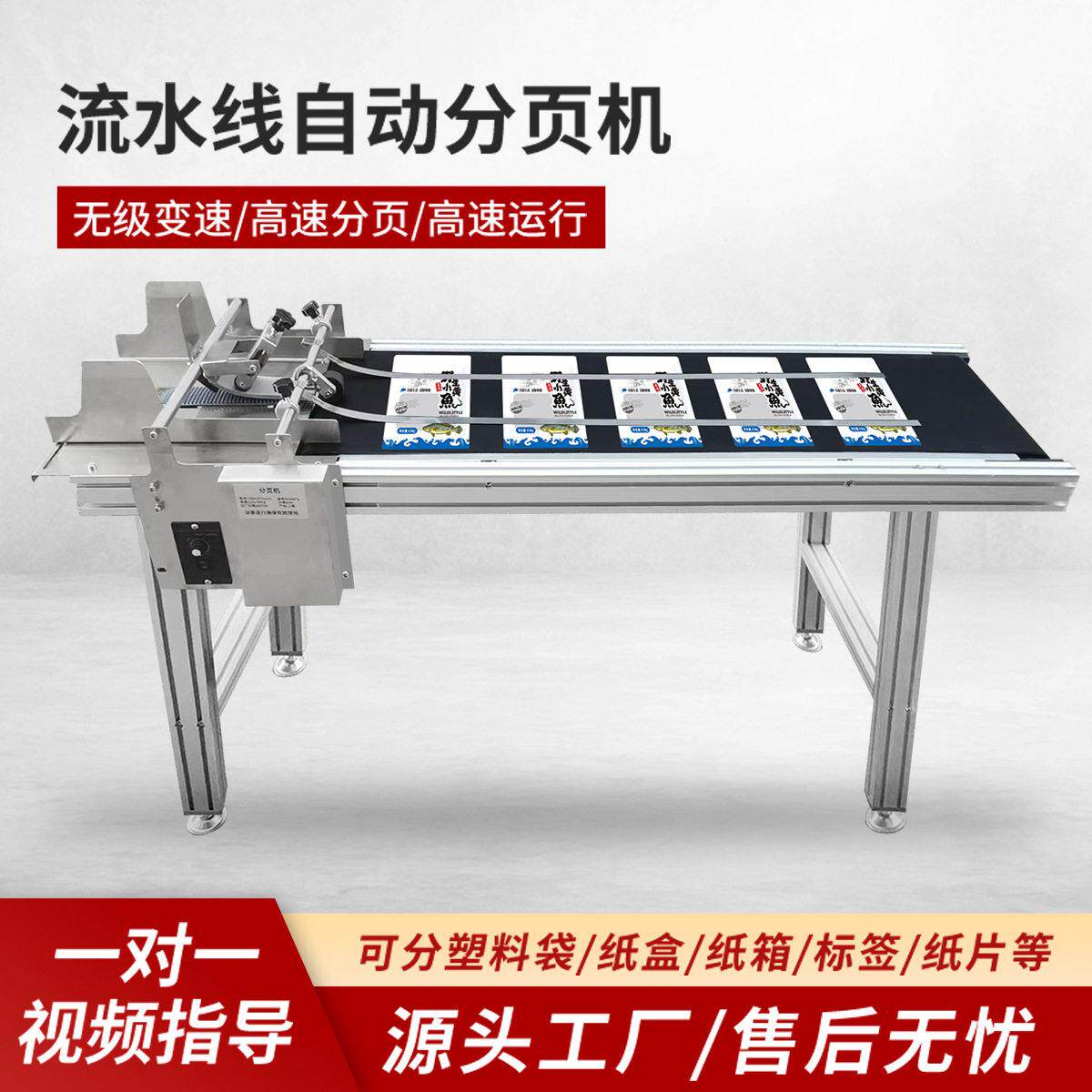 自动喷码分页机塑料袋标签纸盒自动分页打码输送