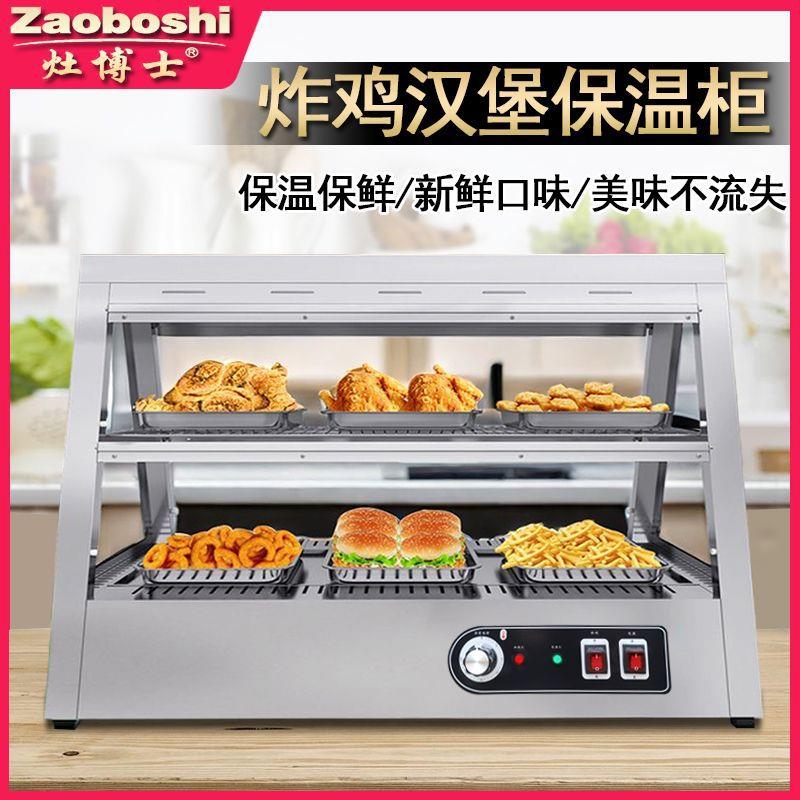 油炸食品保温售卖展示柜桌面型保温柜汉堡蛋挞陈列商用台式保酥柜