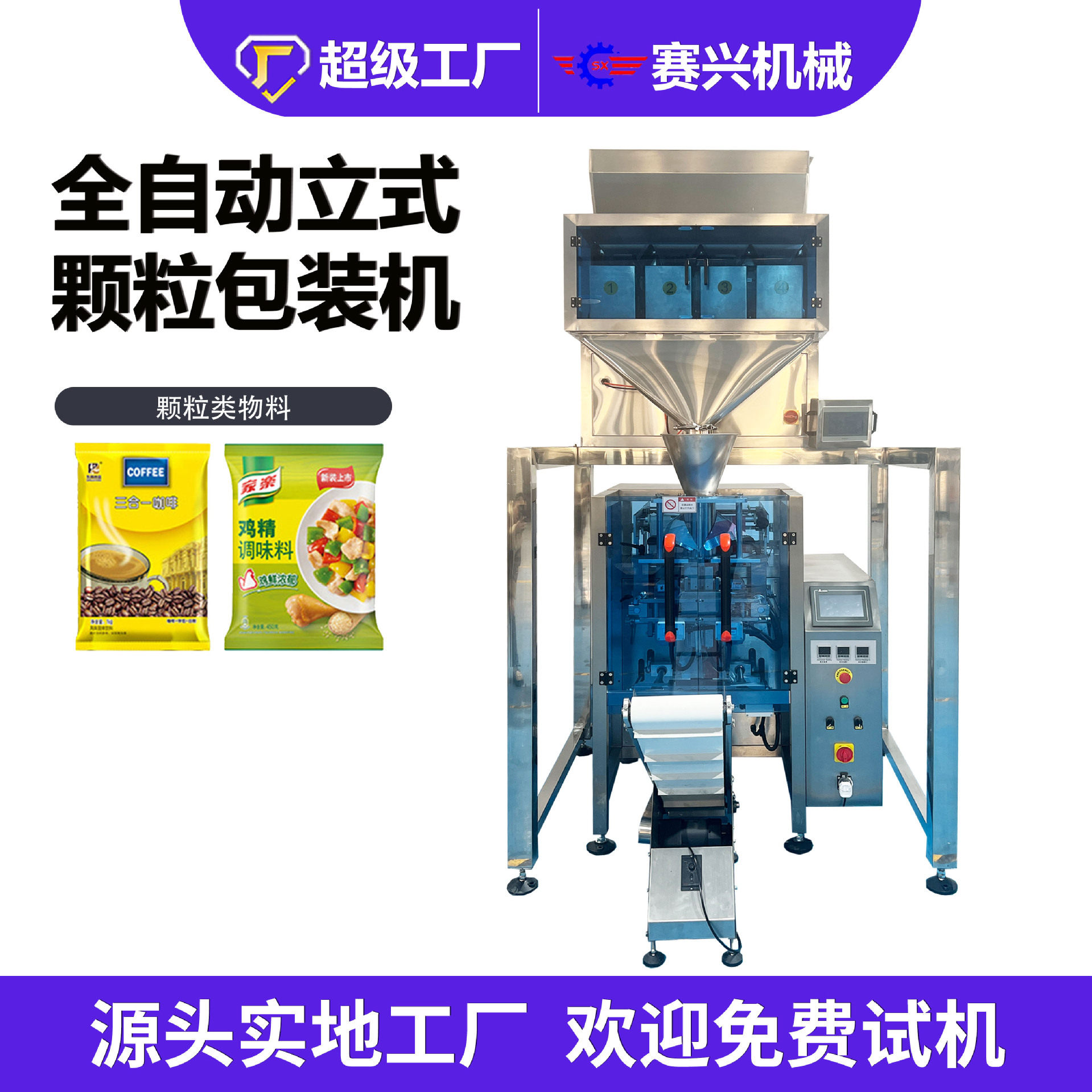 全自动立式卷膜袋包装机源头厂家 支持非标定制杂粮颗粒包装机