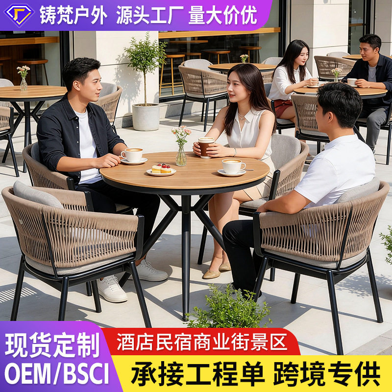户外拉绳桌椅塑木铝合金休闲阳台庭院藤椅茶几咖啡厅奶茶店餐桌椅