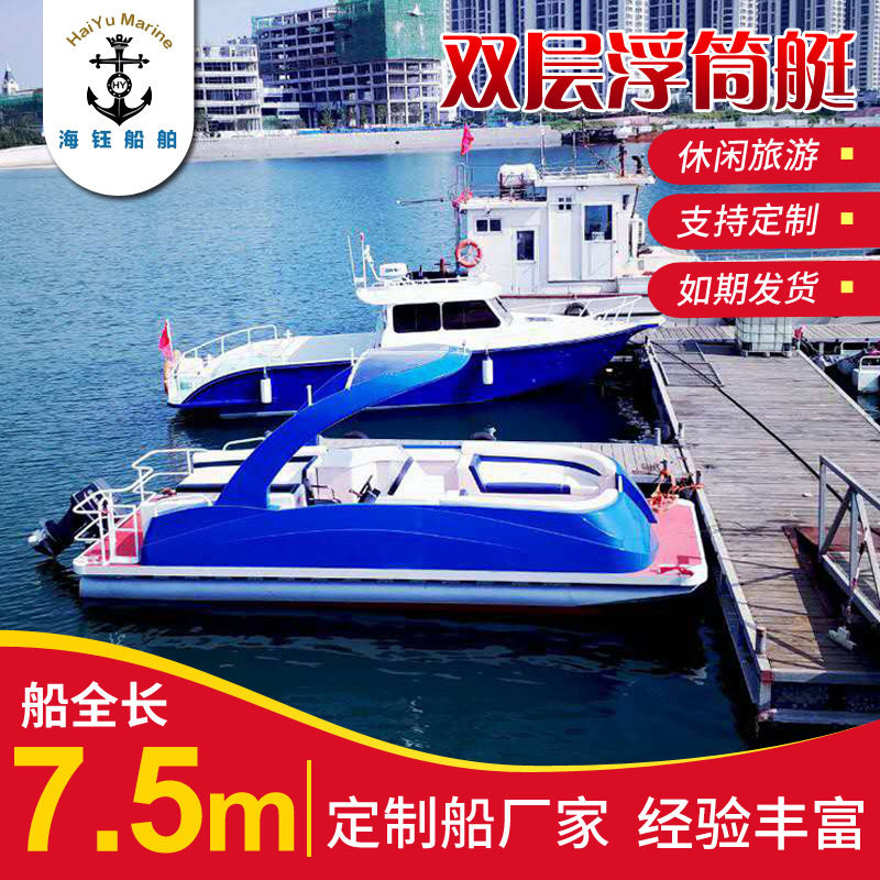 铝合金快艇7.5双层浮筒厂家供应海钓船电动船