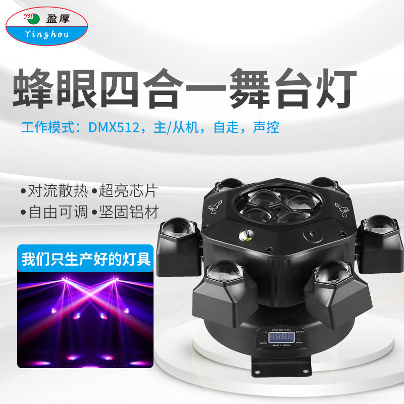六头幻影飞碟蜂眼四合一小金刚遥控科技感智能ktv闪光灯舞台灯