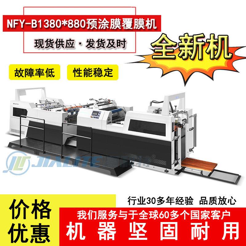 速全自动预涂膜覆膜机 NFY-B180*880型 画册纸盒预涂膜复膜机