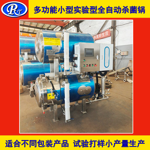 实验室专用小型杀菌锅电加热灭菌锅全自动多功能试验型高温杀菌釜